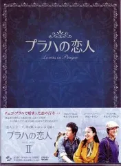 【中古】海外TVドラマDVD プラハの恋人 DVD-BOX(2)