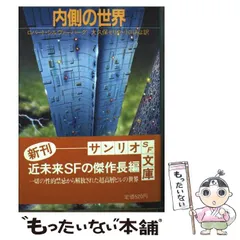 2025年最新】サンリオSF文庫の人気アイテム - メルカリ