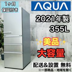 ♦️AQUA a3641 4ドア冷蔵庫 355L 2021年製 12♦️