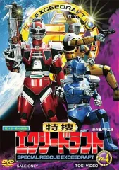 2026年最新】特捜エクシードラフトの人気アイテム - メルカリ