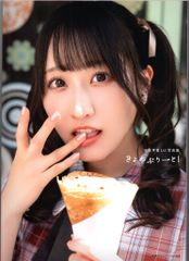 守屋亨香1st写真集 きょんぷりーと！　インフォスクエア限定版　B2タペストリー 守屋亨香 1st写真集きょんぷりーと！ インフォスクエアB2タペストリ