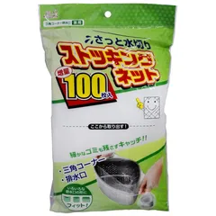 水切り ストッキングネット 兼用タイプ 排水口 三角コーナー 兼用 お買い得 増量 100枚 ZB-4925 0