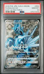 【PSA10】ディアルガGX(SR)〈054/050〉[SM5+]