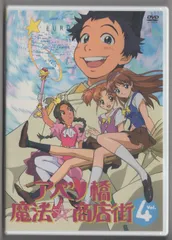 アベノ橋魔法☆商店街 Vol.4 [DVD] wwzq1cm 新品】 アベノ橋魔法☆商店街 Vol.4 [DVD] wwzq1cm Amazon.co.jp