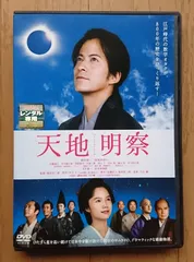 【レンタル版DVD】天地明察 出演:岡田准一/宮﨑あおい