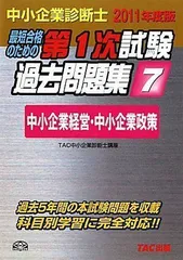 2024年最新】診断士 1次試験過去問題集の人気アイテム - メルカリ