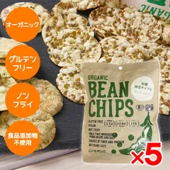 ムソーオーガニック 有機緑豆チップス 50g 5袋セット グルテンフリー お菓子 ノンフライ ダイエット オーガニック ヴィーガン ヘルシーのサムネイル
