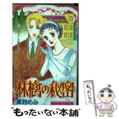 【中古】 「花のや」でございます 下巻/講談社/星野めみ 2025年最新】星野めみの人気アイテム - メルカリ