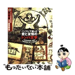 2024年最新】東巴文字の人気アイテム - メルカリ