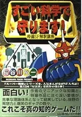 すごい科学で守ります！ 4冊セット ディケイド編込み 【公式通販】