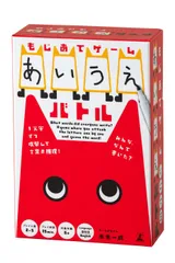 【数量限定】幻冬舎 もじあてゲーム あいうえバトル カードゲーム