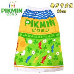 ピクミン PIKMIN 男児 巻きタオル 80cm ラップタオル マキマキタオル スイムグッズ 海水浴 プール 水遊び 川遊び キャラクター (2855077) (125964)