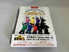DVD 映画「おそ松さん」 超豪華コンプリートBOX(4DVD+CD) SnowMan
