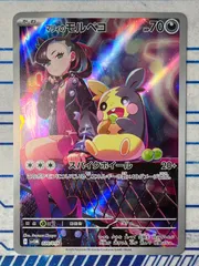 マリィのモルペコ AR仕様 020/019 コンプオフ【ファボPK337】