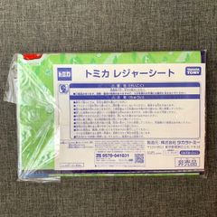 【トミカ 】レジャーシート