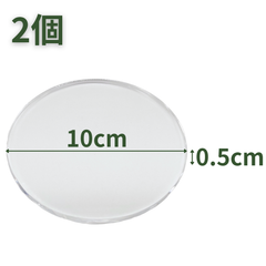 【送料無料】つくしサイエンス アクリル円柱 直径100mm×5mm 2個 アクリルベース ラウンドベース ディスプレイスタンド 円形 透明 台座 側面研磨【返品・交換保証】