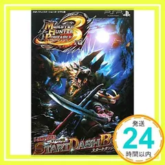 モンスターハンターポータブル 3rd PSP版 スタートダッシュブック カプコン公認 (Vジャンプブックス) Vジャンプ編集部_02