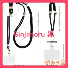 未開封！[Sinjimoru] 2本【タグパッチ改良】 スマホストラップ、スマホショルダーストラップ・スマホハンドストラップとの2本入り スマホストラップ首掛け iPhone落下防止
