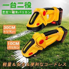 【送料無料】草刈り機 草刈機 芝刈機 芝刈り機 2WAY コードレス 芝刈り機 1台 充電式 電動 家庭用 芝活 小型ハンディー 替刃 電動チェーンソー 芝生バリカン 植木ブレード