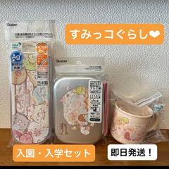 【大人気！すみっコぐらし！３点セット】女の子　お弁当箱　箸セット　コップ　進級　入学　入園