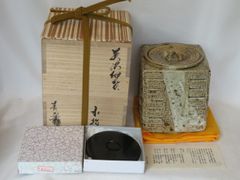 （八月◆特売品）長谷川青峯作 伊賀四方水指 USED〈税込・送料込〉【中古・美品】