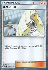 ルザミーネ TR SM10b スカイレジェンド 054/054 - メルカリ