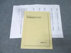 値下げ 美品 鉄緑会 東大理系現代文ゼミ講座（超人気講師矢野先生）全