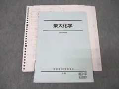駿台　高2 選抜化学・最難関化学セット 2023年版　増田先生 駿台 高2 選抜化学・最難関化学セット 2023年版 増田先生 本