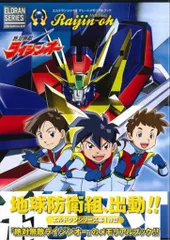 エルドランシリーズ3部作 完全勝利ダイテイオー｜エルドラン公式サイト
