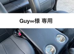 【Guy♾️様　専用】ハイエース 200系　標準ボディ（ナロー）用フラットコンソール　難燃合皮レザー（ブラック）仕様