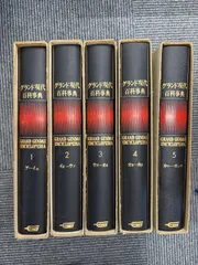 新装版 グランド現代百科事典 全33巻（学研）/典昭堂 浜松の老舗