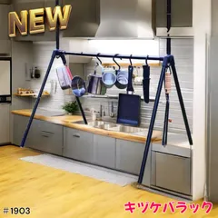 #1903 8tail キヅケバラック ハンギングラック コキザミポール専用 ※北海道、沖縄本島、沖縄の離島、その他離島へは別途配送料有りのサムネイル