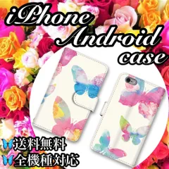 大人気☆ 「復活・再生・変化」の象徴「良いエネルギーに引き寄せられる存在」「幸運の前兆」美しい蝶々イラストパターンイロイロお洒落手帳型スマホケース♡全機種対応📱iPhone♢Android📱送料無料♡定期入れ♡ カバー♡カードケース♡ミラー