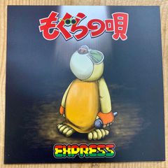 【新品】Express - もぐらの唄 / Version [7"]  ７インチレコード