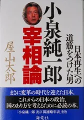 2023年最新】小泉純一郎の人気アイテム - メルカリ