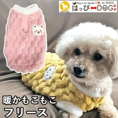 犬　服　犬服　犬の服　ドッグウェア　犬用品　ピンク　フリース　トレーナー　トイプードル　チワワ　冬　小型犬　中型犬　S　M　L　XL　2XL