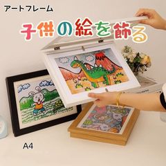 アートフレーム 子供の絵 子供の絵を飾る 絵画 A4 まで対応 ポスターフレーム 写真 フォトフレーム ディスプレイ 画用紙 アートフレーム 玄関 絵 子供の絵を飾