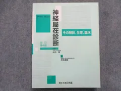 2023年最新】神経局在診断の人気アイテム - メルカリ