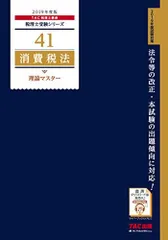 2024年最新】消費税法 理論マスターの人気アイテム - メルカリ