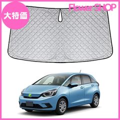 【大特価】ホンダ との互換性ありフィット サンシェード フィット GR サンシェード フィット サンシェード フロント フィット サンシェード Fit専用サンシェード フロントガラス サンシェード GR1 GR2 GR3 GR4 GR5 GR6 GR7 GR8