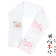 半衿 半襟 振袖 成人式 豪華刺繍 白地 薄ピンク 薄緑 金 金糸 オフホワイト パステルカラー 雪輪 市松 松竹梅 花 和柄 京和彩 No.10-5403