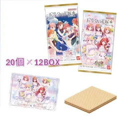 【ケース販売未開封】五等分の花嫁＊ウエハース（20個×12BOX）賞味期限2025月12月31日