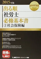 2024年最新】社会保険労務士 lecの人気アイテム - メルカリ