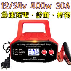 パルスバッテリー充電器　12V 24V 400w バッテリーチャージャー ② 新品 パルス バッテリー充電器 30A 12V/24V対応 維持充電方式 全