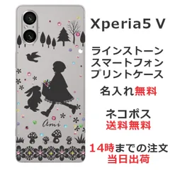 Xperia 5 V SO-53D SOG12 エクスペリア5 5 名入れ ラインストーン スマホケース 携帯ケース Android 耐衝撃 ワイヤレス充電 スマホ決済可能 スマホカバー クリアケース 赤頭巾ちゃん