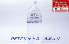 【メルカニ】天然水奥大山PET2L（6本入り）1ケース