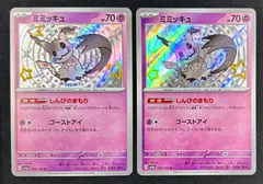 ✨ポケモンカード ミミッキュ s 色違い 24枚セット✨
