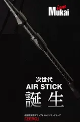 2025年最新】ムカイ エアースティックの人気アイテム - メルカリ