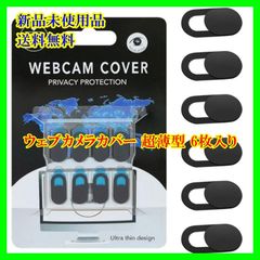 Aurooooa ウェブカメラカバー 超薄型 6枚入り プライバシー保護 pc 盗撮防止 webカメラカバー iphone/ipad/mac等携帯電話