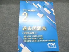 2025年最新】修了考査 cpaの人気アイテム - メルカリ